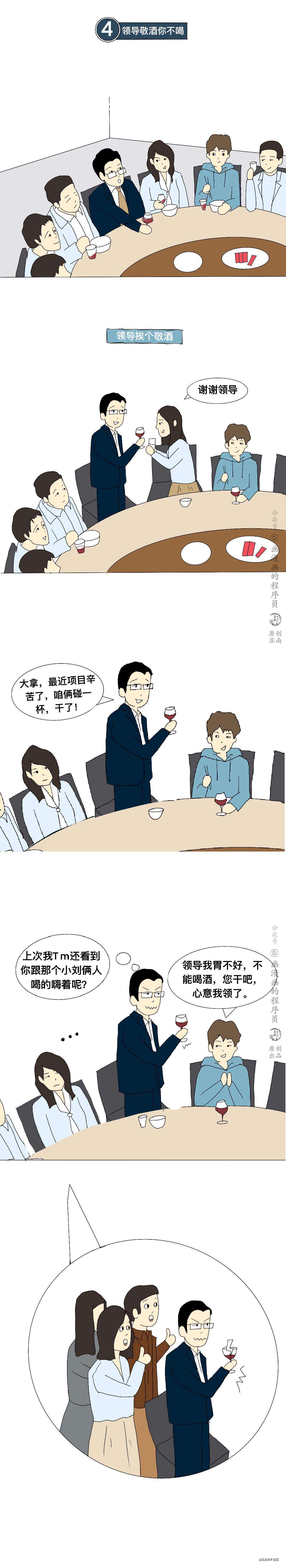 漫画 | 如何委婉且优雅的提出离职,并喜提N+1～